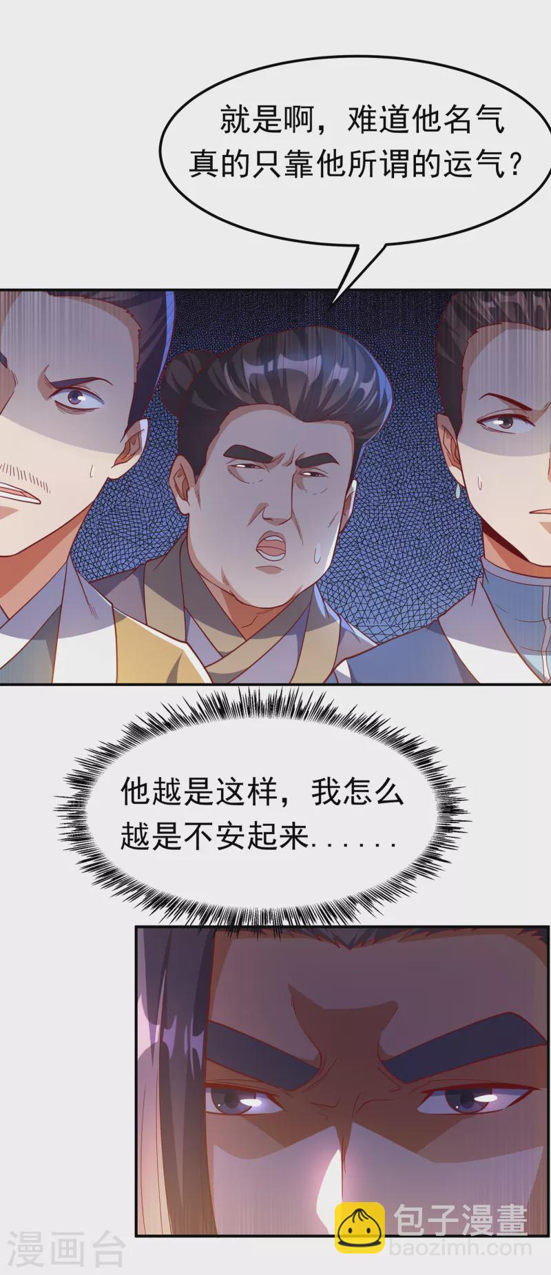 武逆 - 第138话 绝不会输！ - 5