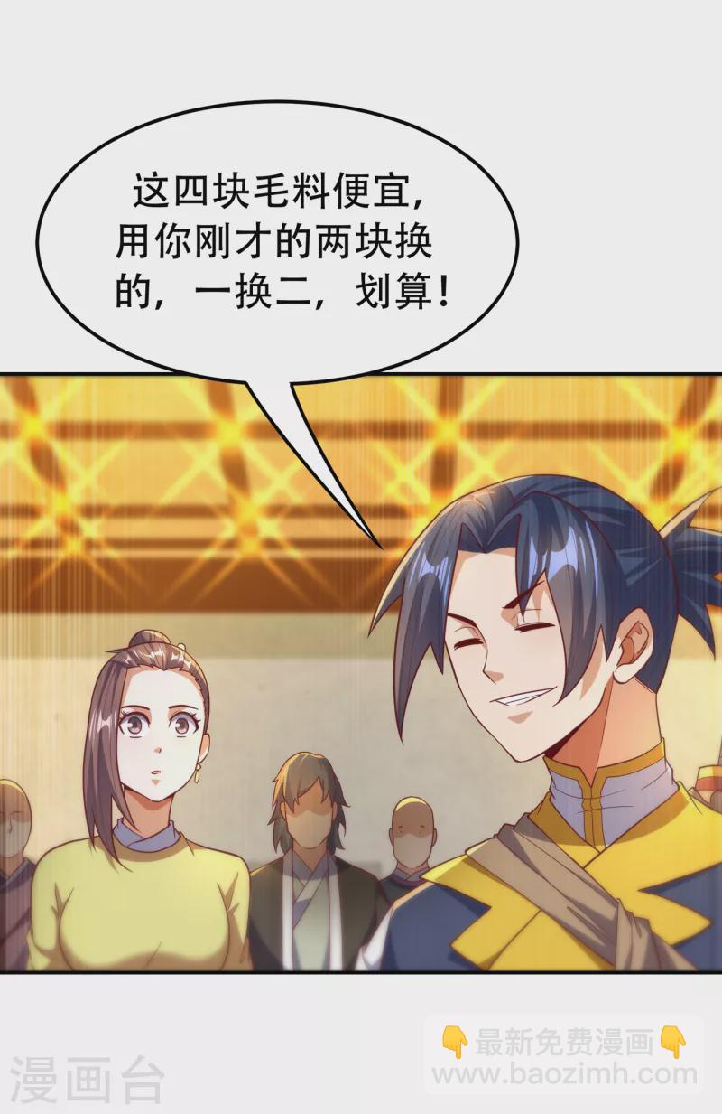 武逆 - 第138话 绝不会输！ - 7