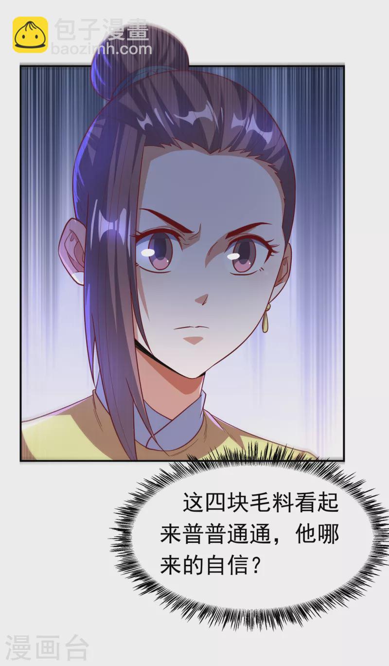 武逆 - 第138话 绝不会输！ - 1