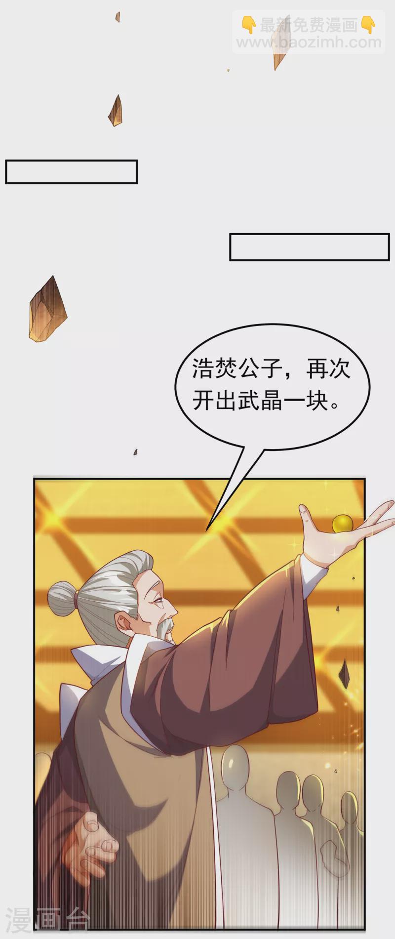 武逆 - 第138话 绝不会输！ - 6