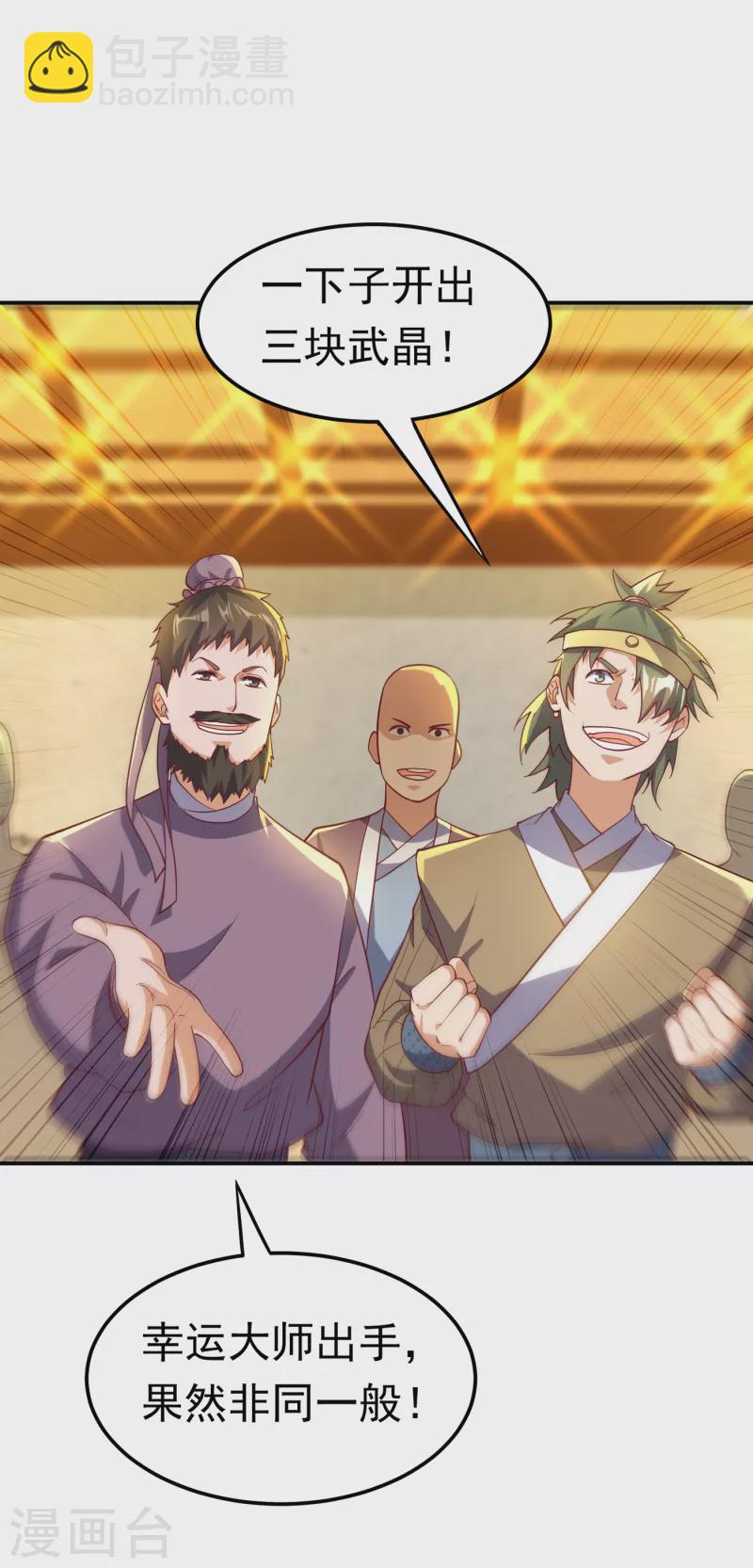 武逆 - 第138话 绝不会输！ - 7