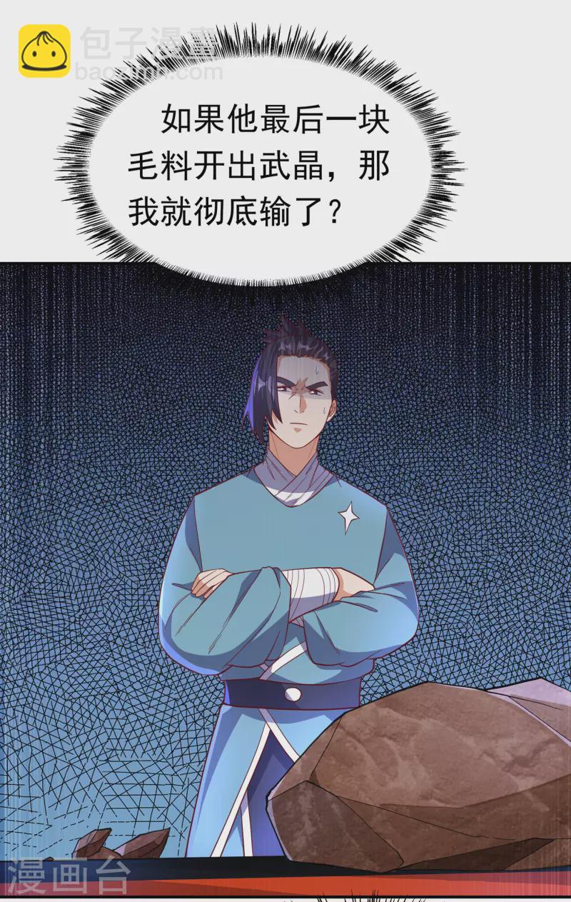 武逆 - 第138话 绝不会输！ - 3