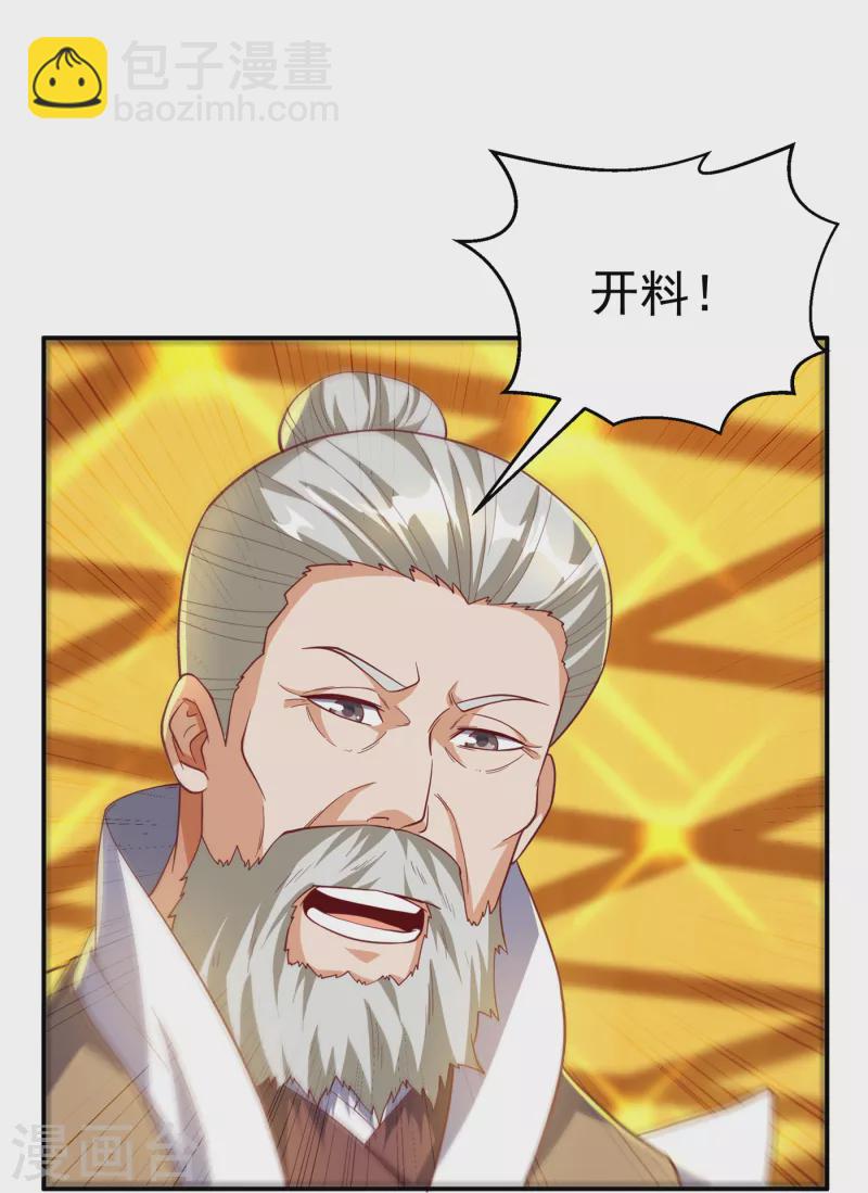 武逆 - 第138话 绝不会输！ - 5