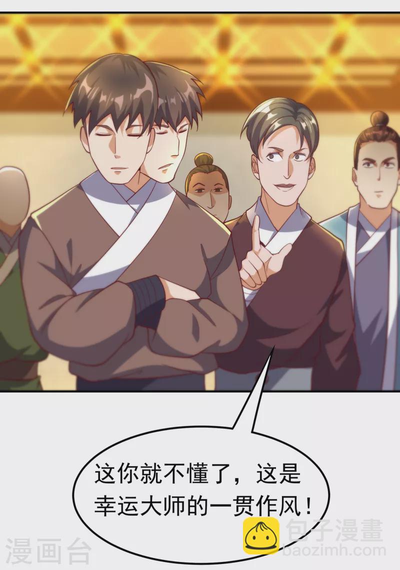 武逆 - 第138话 绝不会输！ - 4