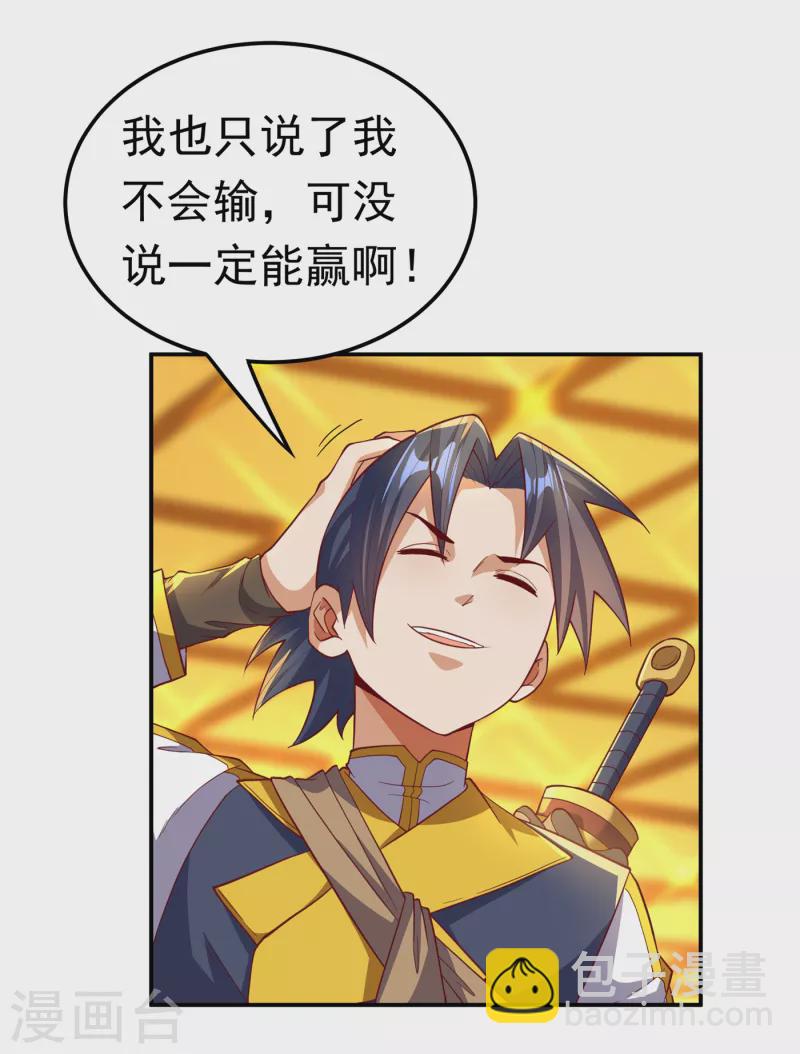 武逆 - 第138话 绝不会输！ - 1