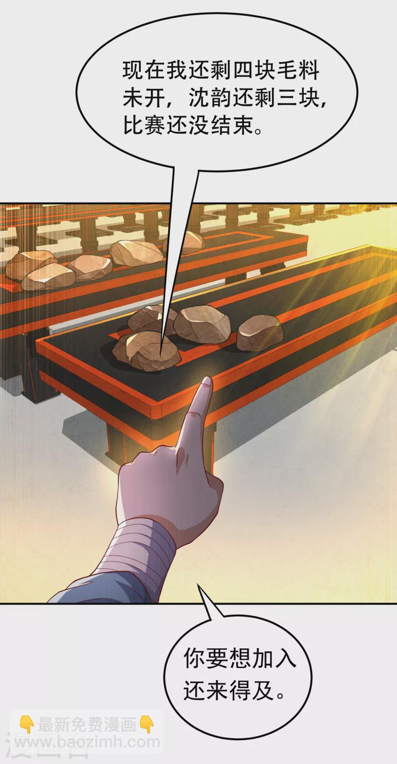 武逆 - 第138话 绝不会输！ - 6