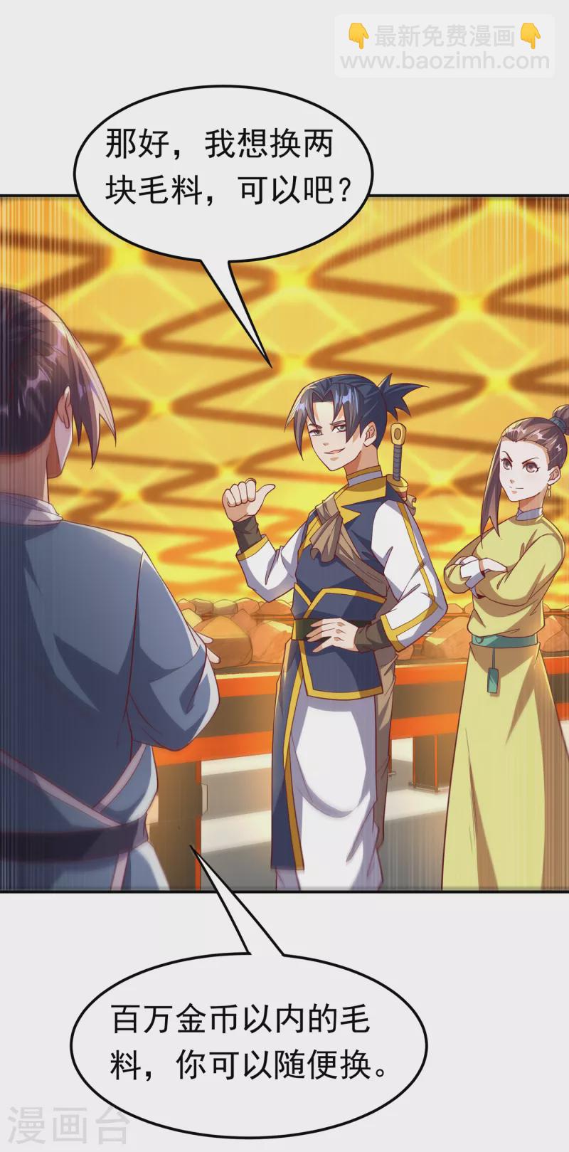 武逆 - 第138话 绝不会输！ - 1