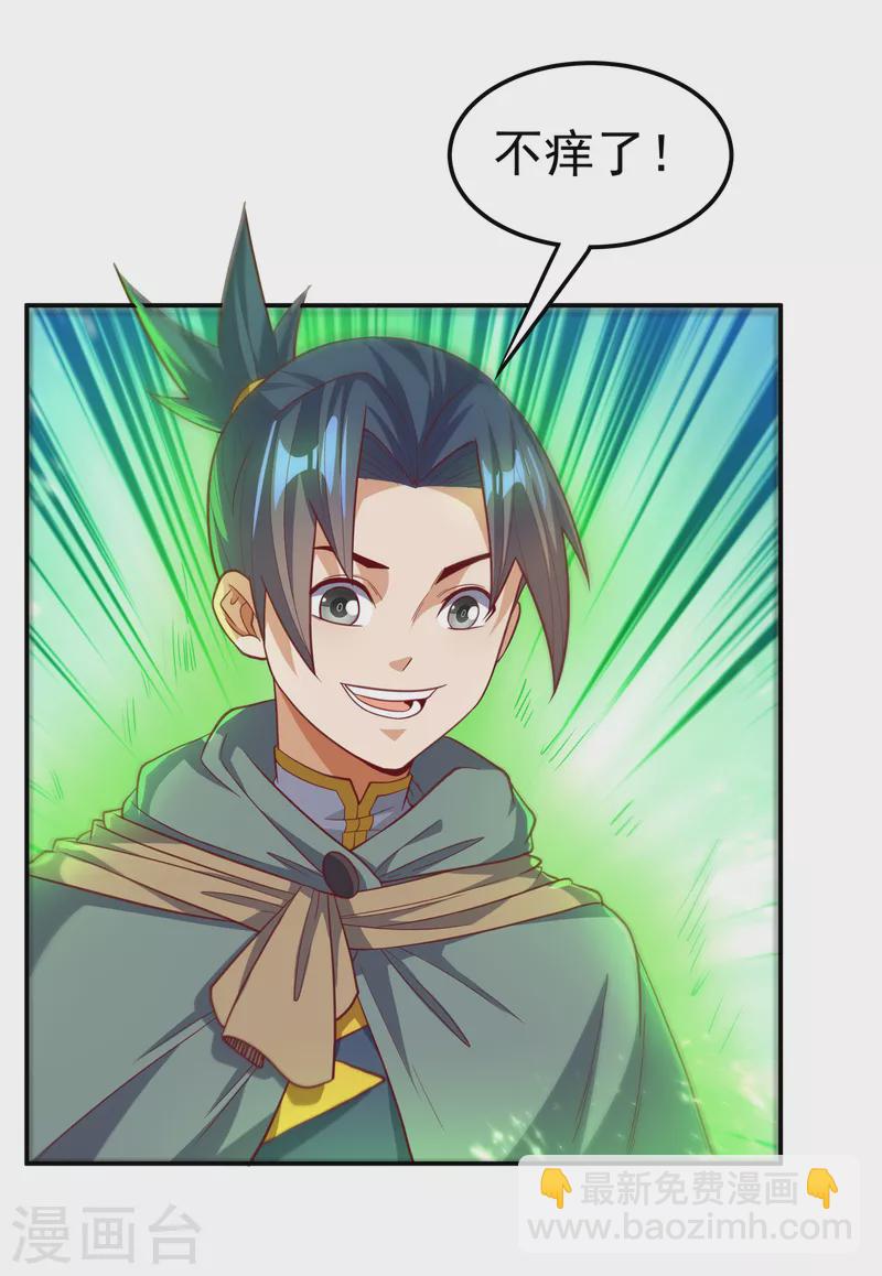 武逆 - 第142话 这是…突破的征兆！ - 6