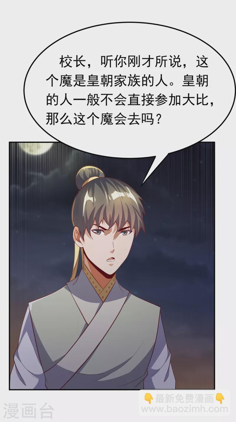 武逆 - 第146话 天外有天，人外有人 - 5