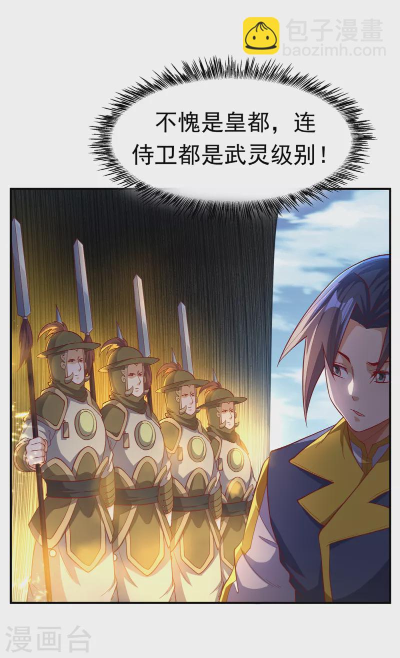 武逆 - 第146话 天外有天，人外有人 - 2