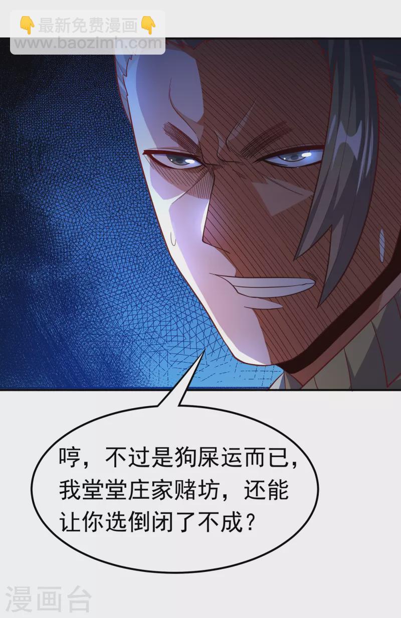 武逆 - 第148話 我說是廢料就是廢料 - 1