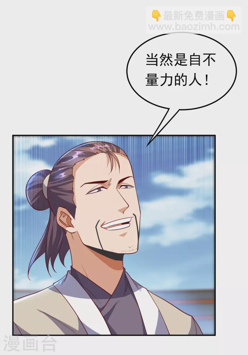 武逆 - 第150话 我一个人就够了！ - 5