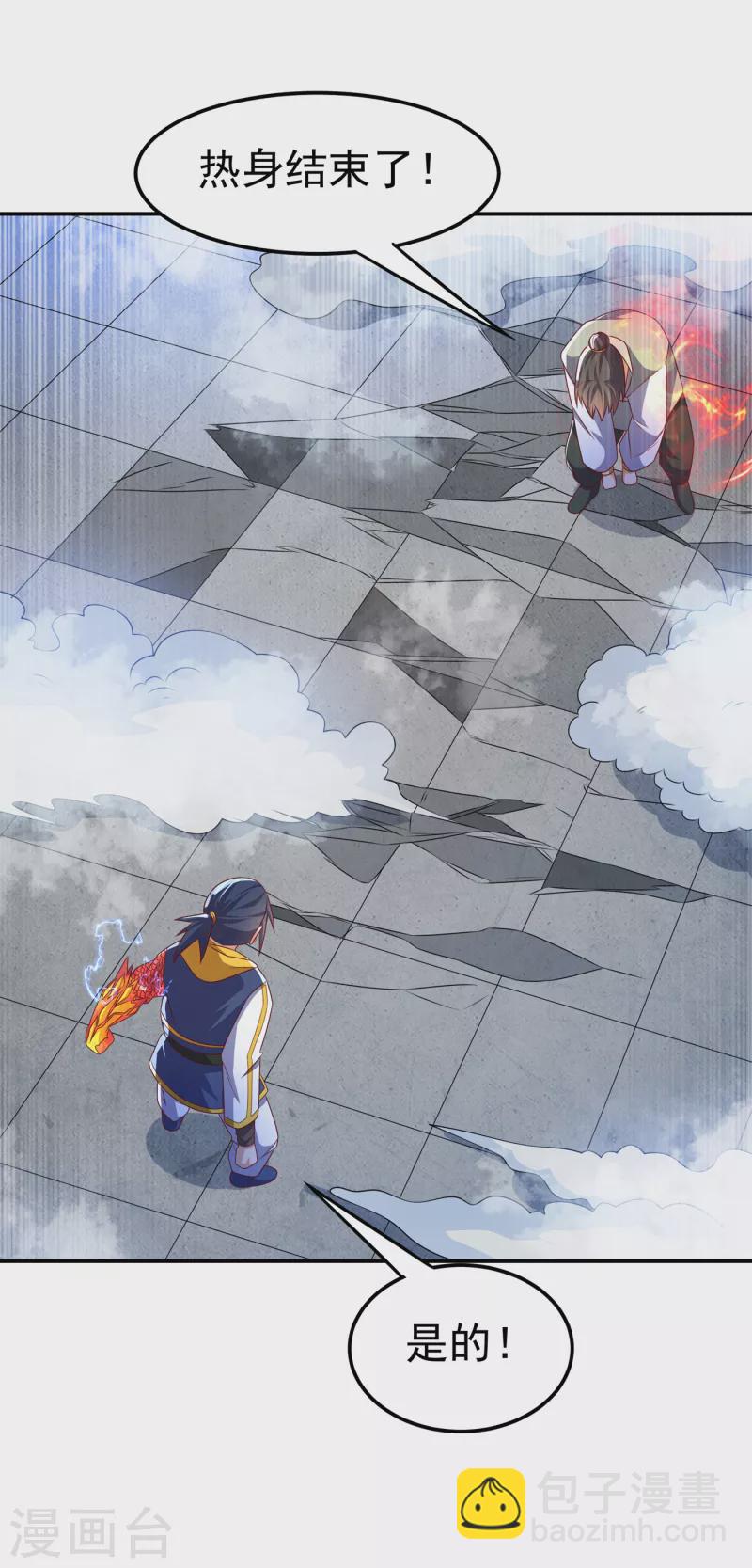 武逆 - 第166话 仅此而已了吗？ - 4
