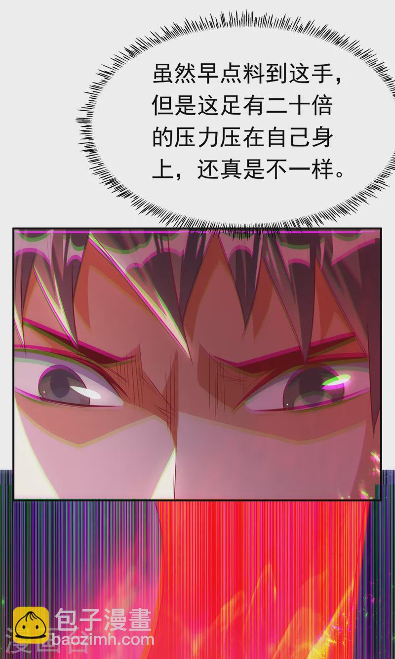 武逆 - 第166话 仅此而已了吗？ - 5
