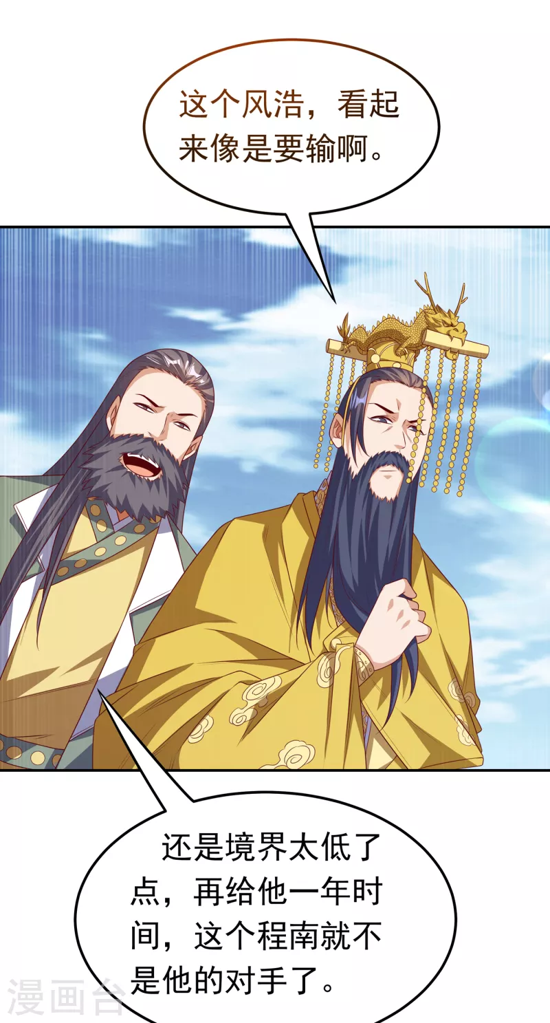 武逆 - 第166话 仅此而已了吗？ - 2