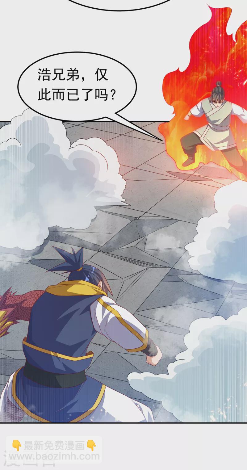 武逆 - 第166话 仅此而已了吗？ - 3