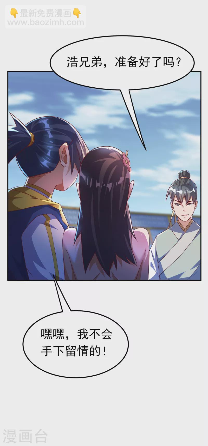 武逆 - 第166话 仅此而已了吗？ - 5
