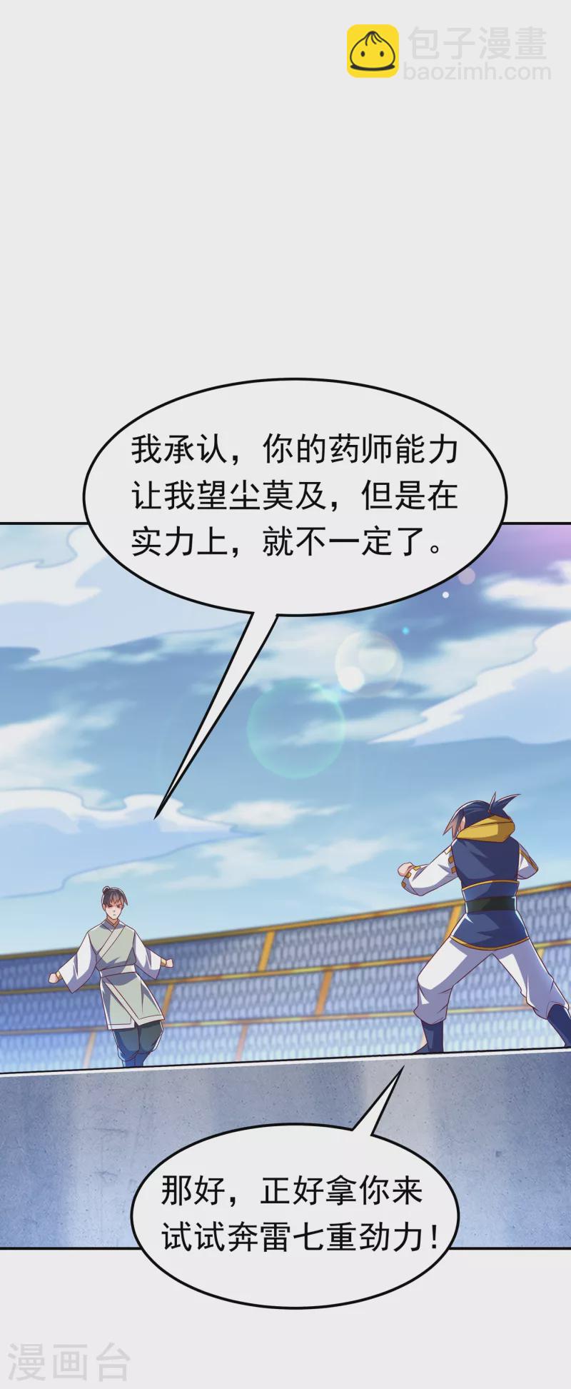 武逆 - 第166话 仅此而已了吗？ - 6