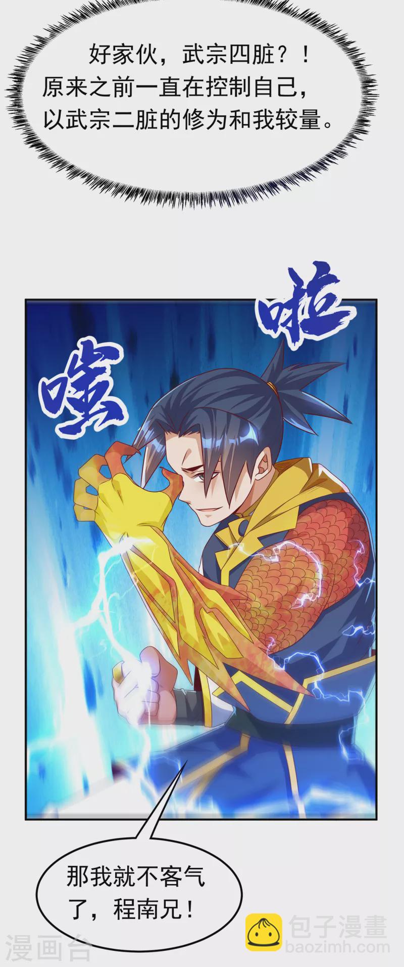武逆 - 第166话 仅此而已了吗？ - 3