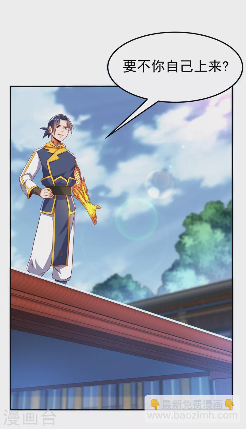 武逆 - 第170话 有本事你自己上来！ - 1
