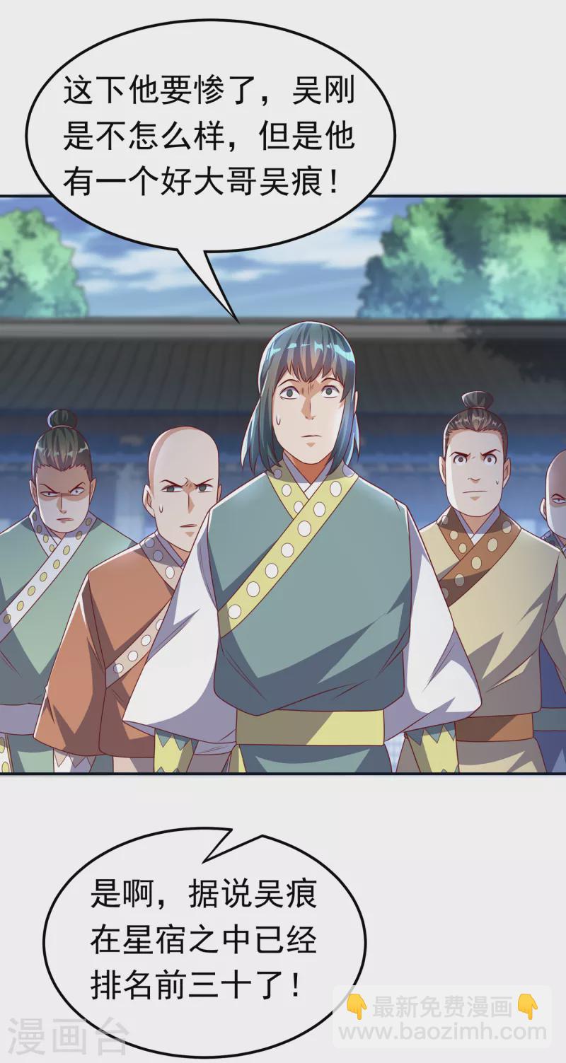 武逆 - 第170话 有本事你自己上来！ - 3