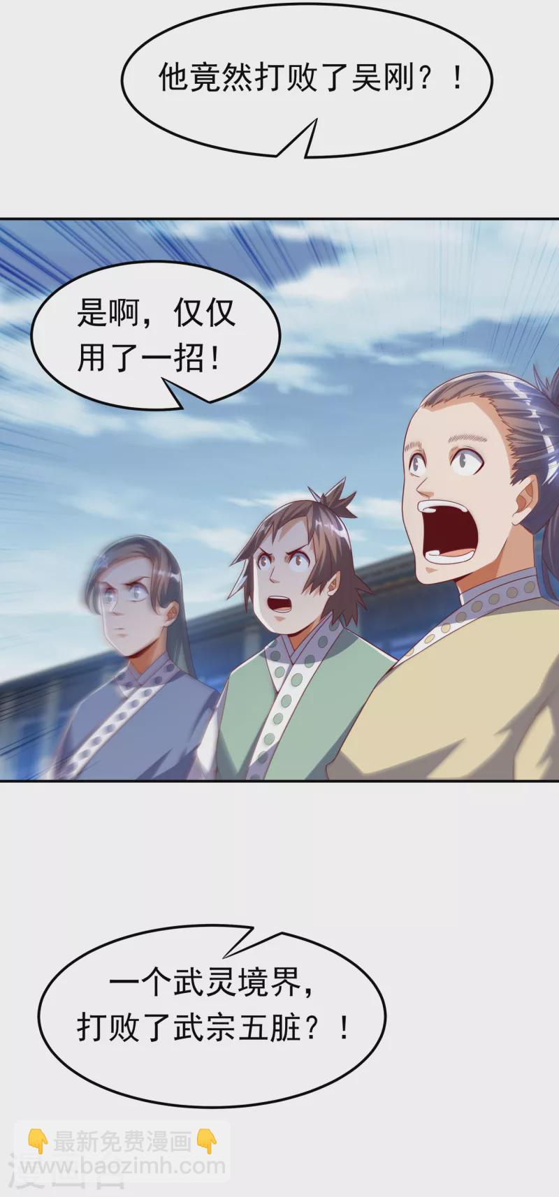 武逆 - 第170话 有本事你自己上来！ - 5