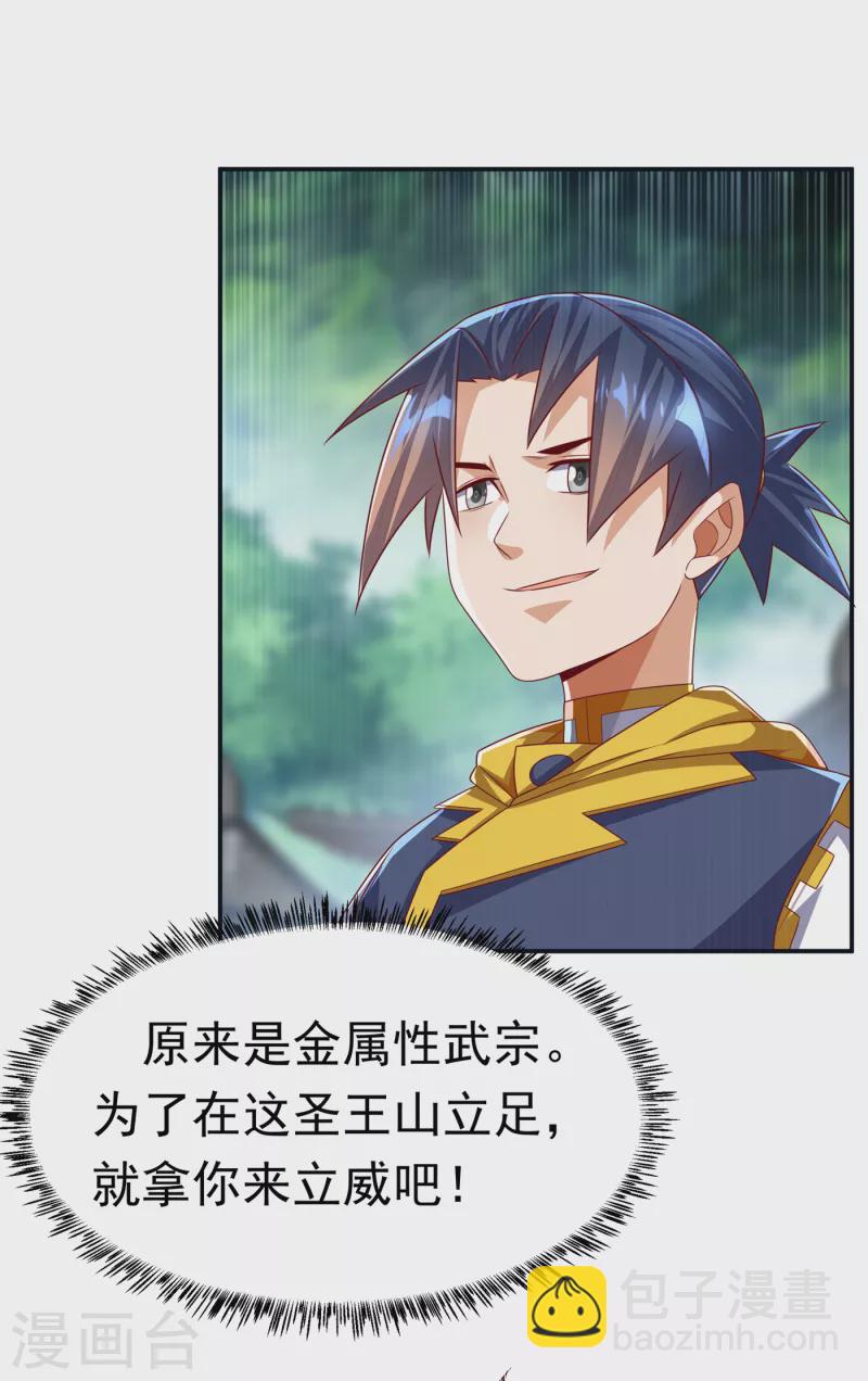 武逆 - 第170话 有本事你自己上来！ - 3