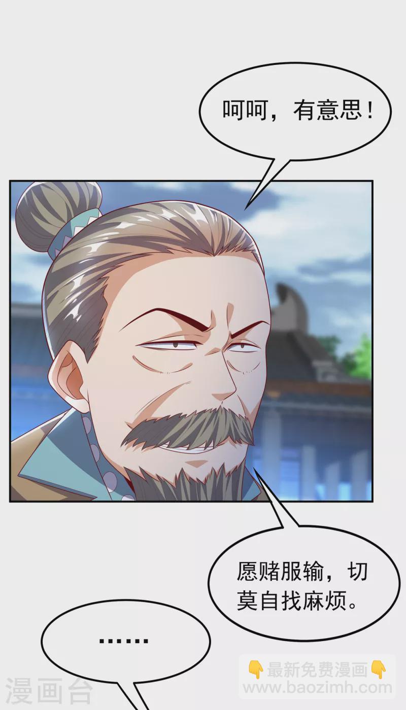 武逆 - 第170话 有本事你自己上来！ - 1
