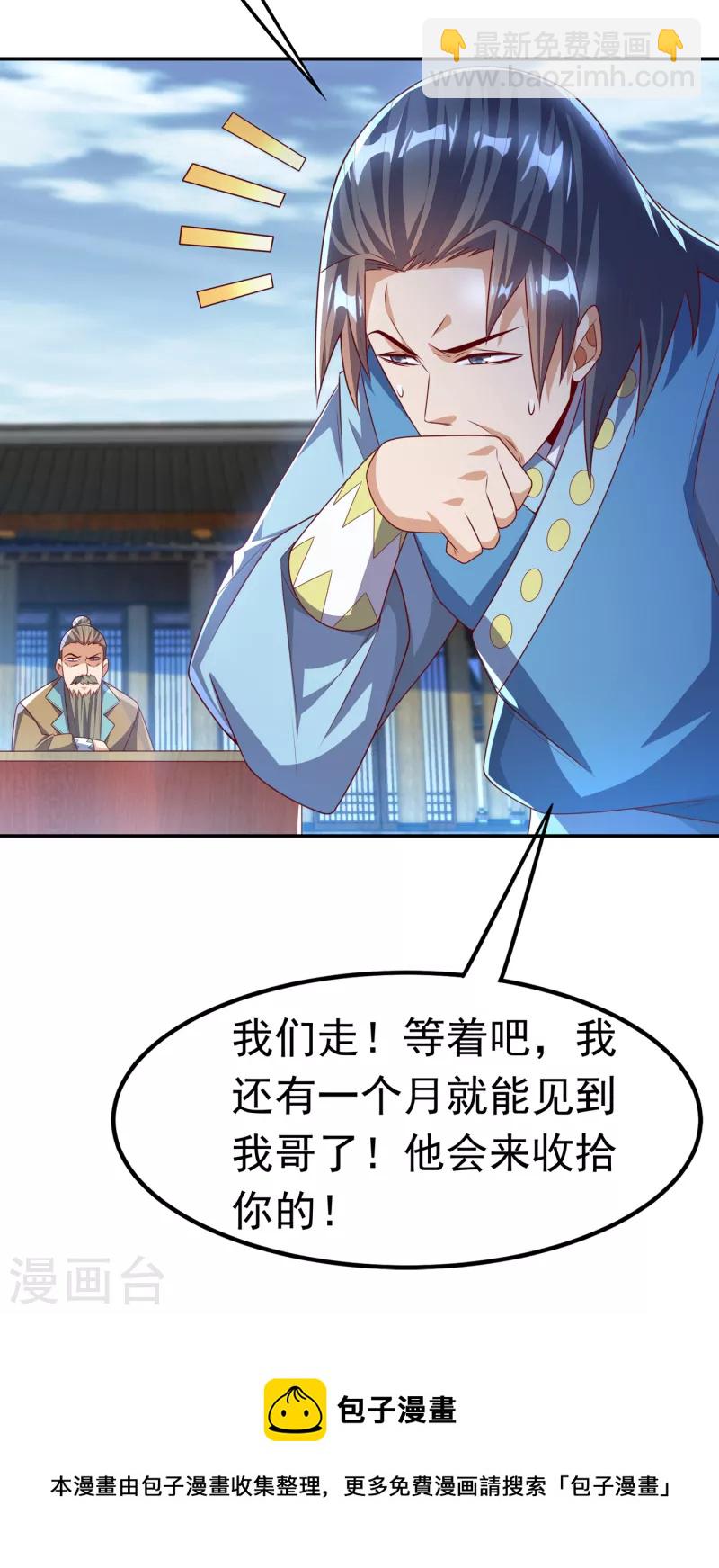 武逆 - 第170话 有本事你自己上来！ - 2
