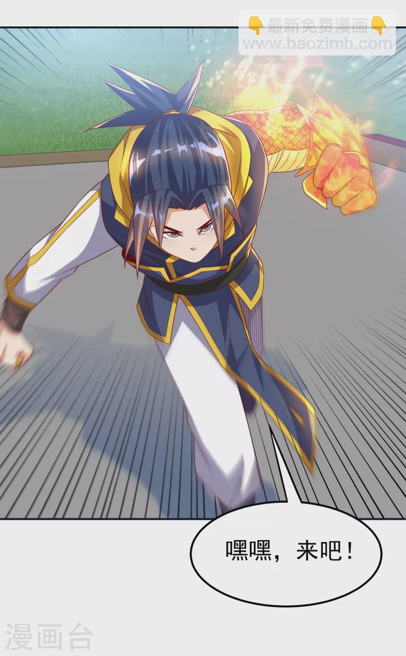 武逆 - 第170话 有本事你自己上来！ - 1