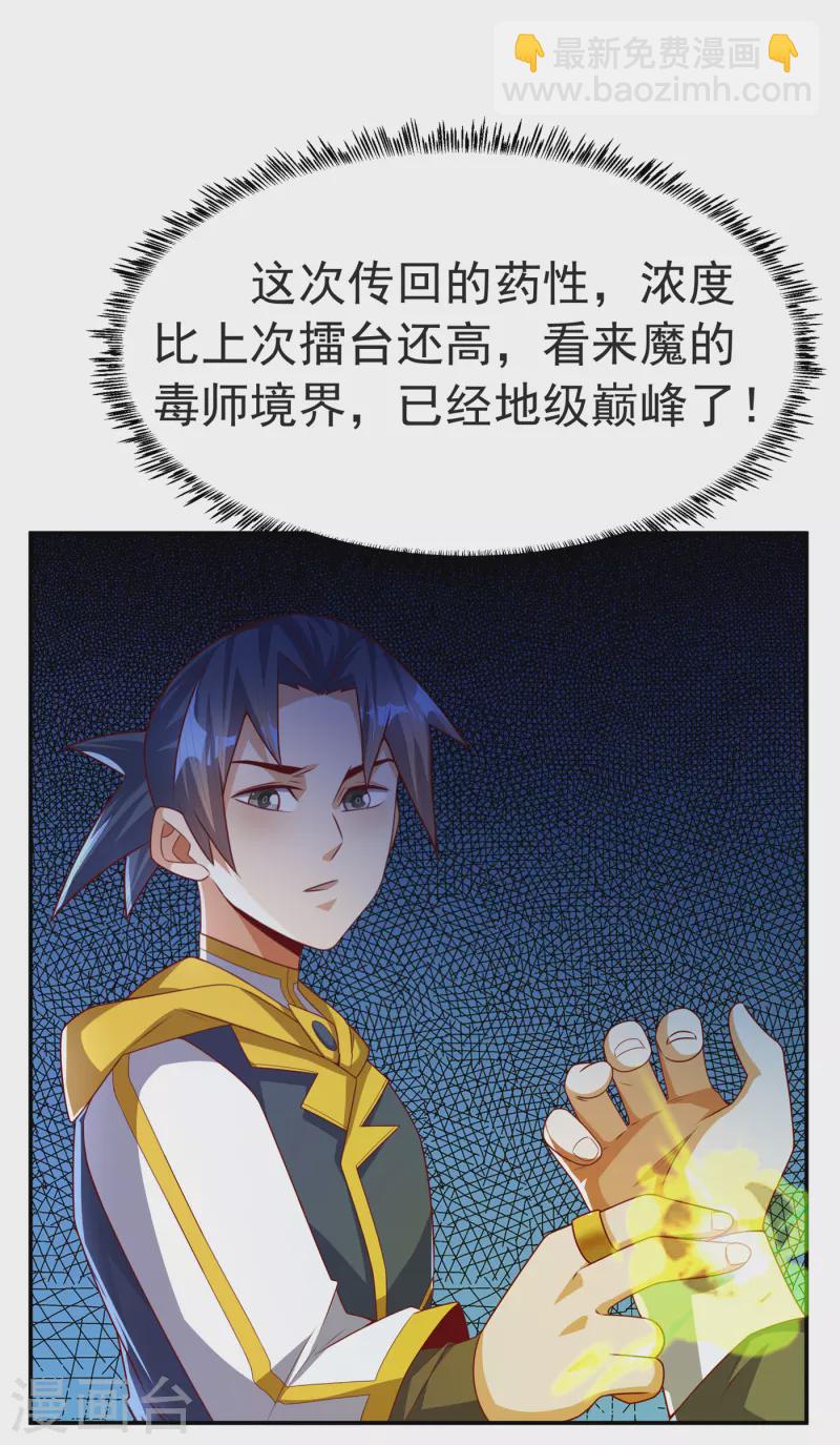 武逆 - 第172话 毒气收回去了？！ - 1