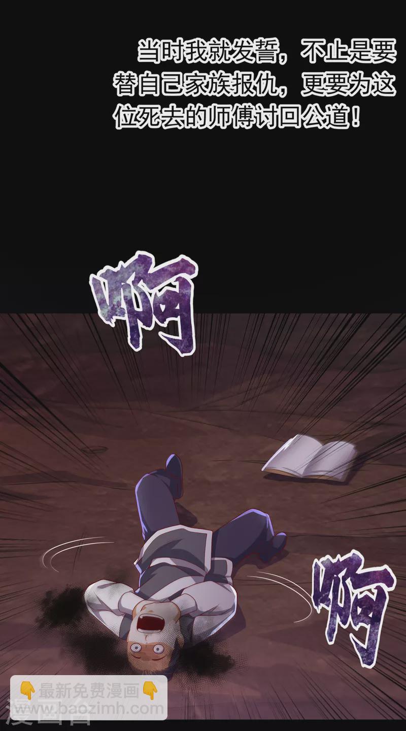 武逆 - 第172话 毒气收回去了？！ - 3