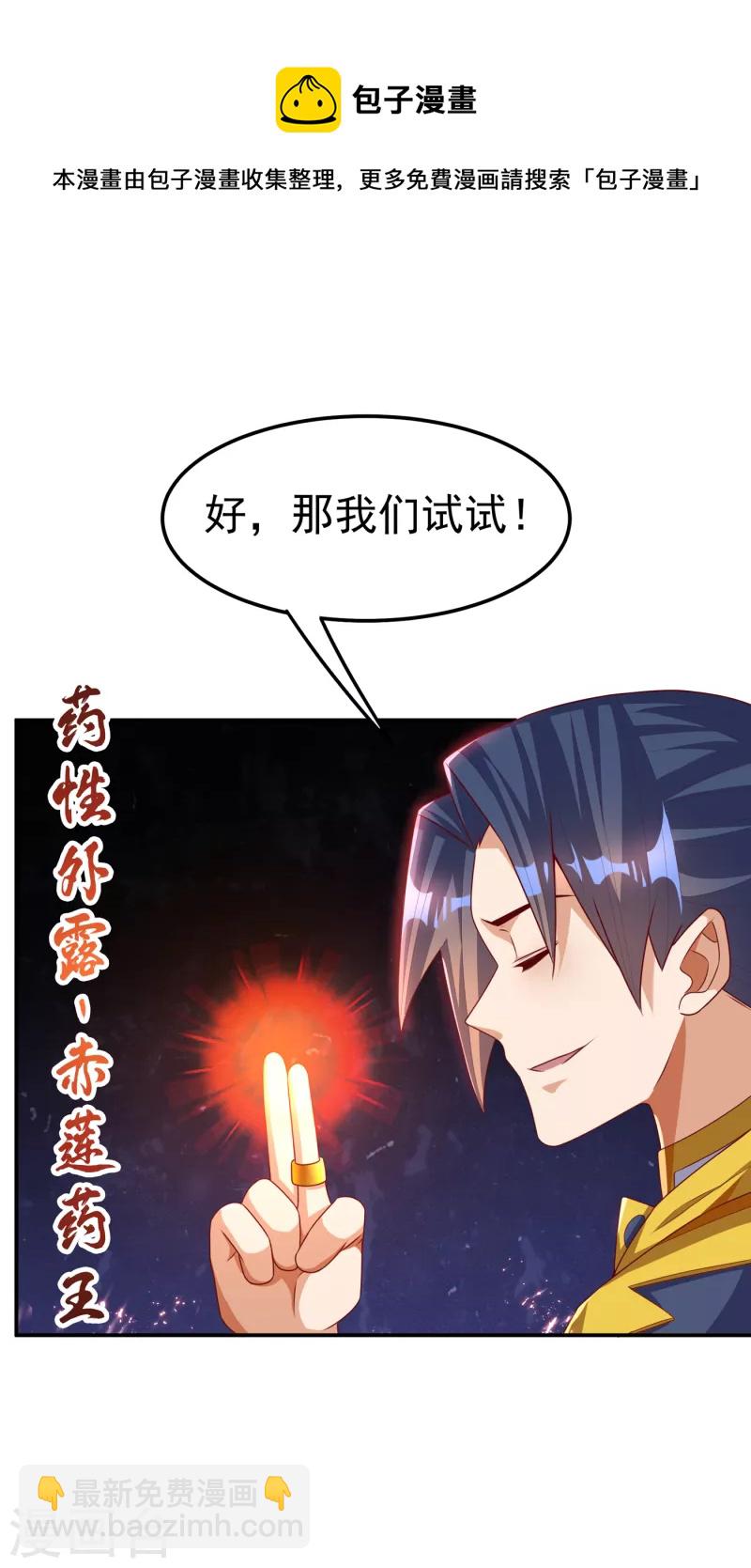 武逆 - 第172话 毒气收回去了？！ - 1