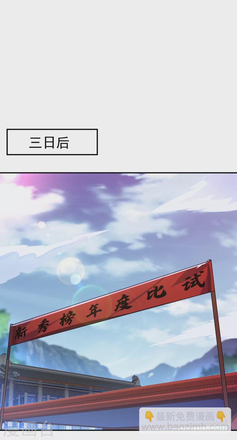 武逆 - 第176話 前往參秘塔 - 2