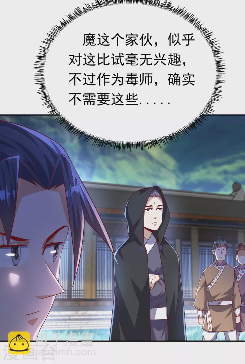 武逆 - 第176話 前往參秘塔 - 5