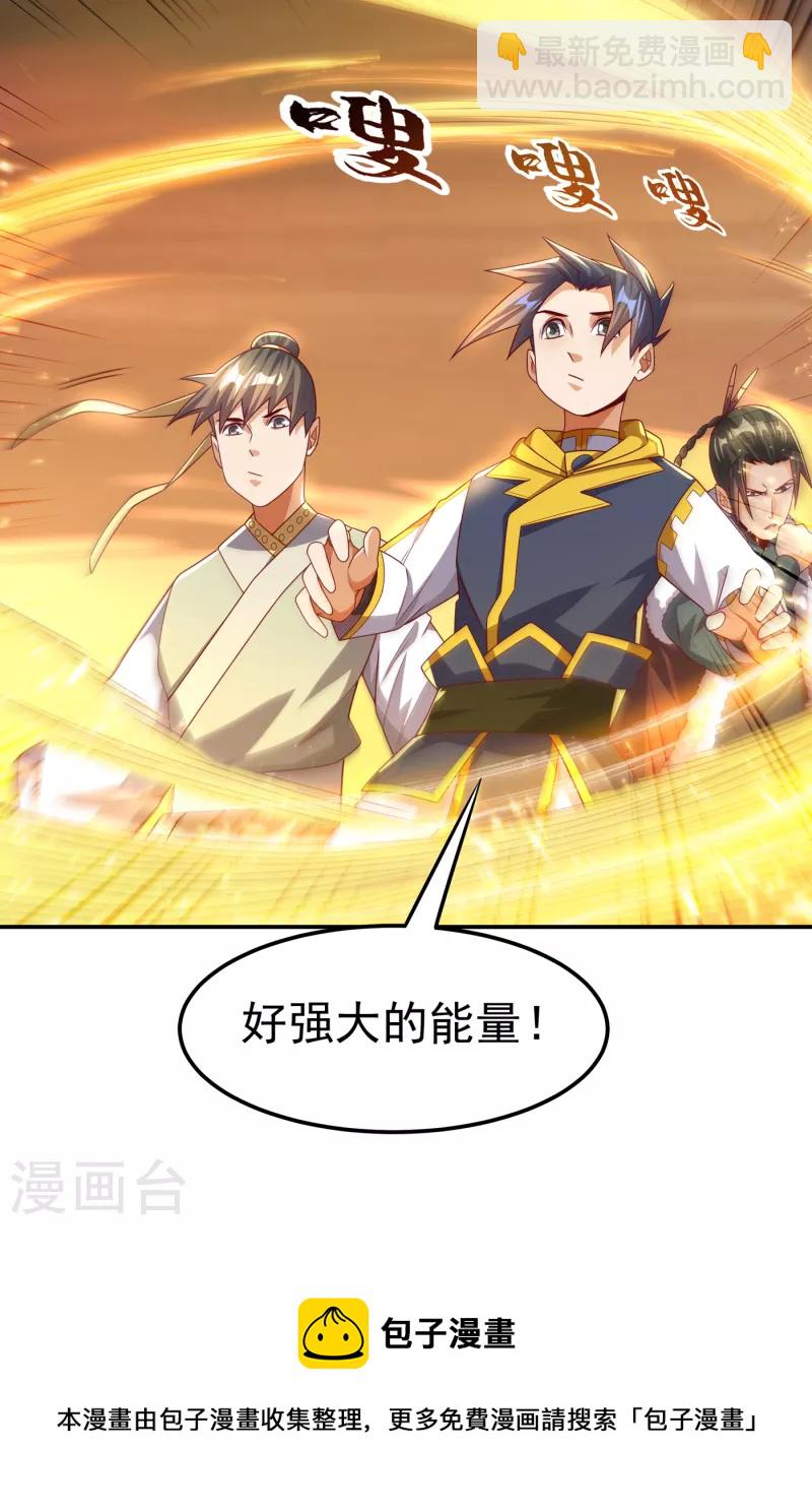 武逆 - 第176话 前往参秘塔 - 3