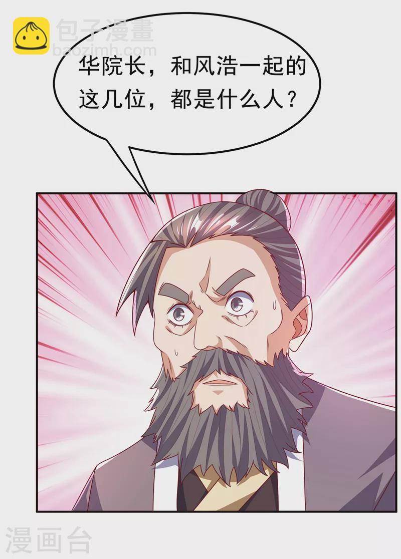 武逆 - 第182话 杀光！一个不留！ - 6