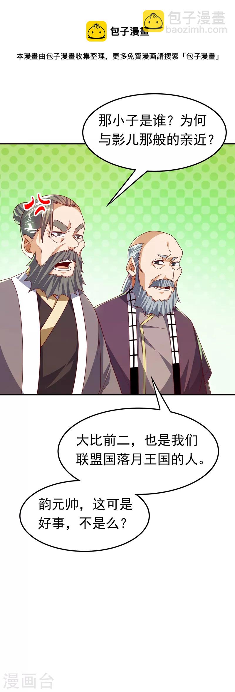 武逆 - 第182话 杀光！一个不留！ - 6