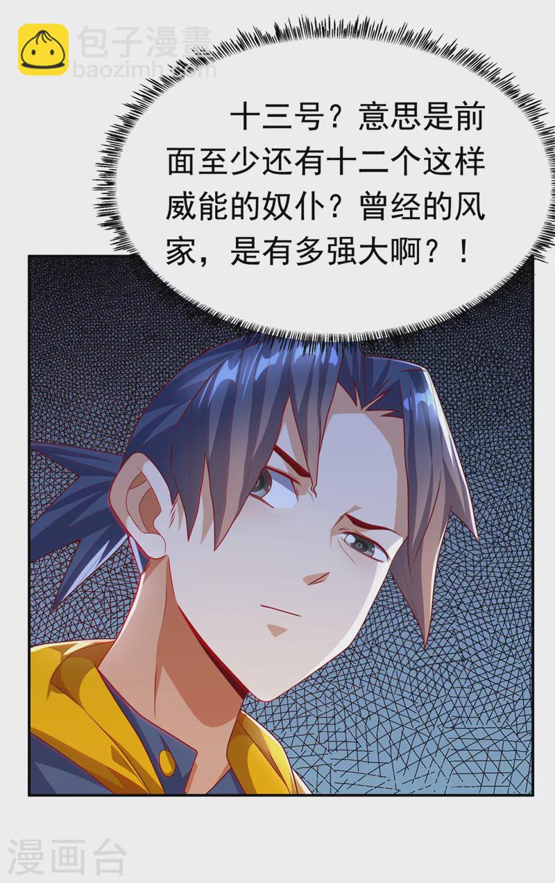 武逆 - 第192话 这位…是我的先祖？ - 4