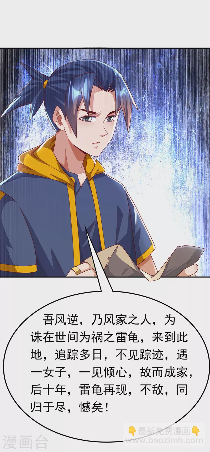 武逆 - 第192话 这位…是我的先祖？ - 4