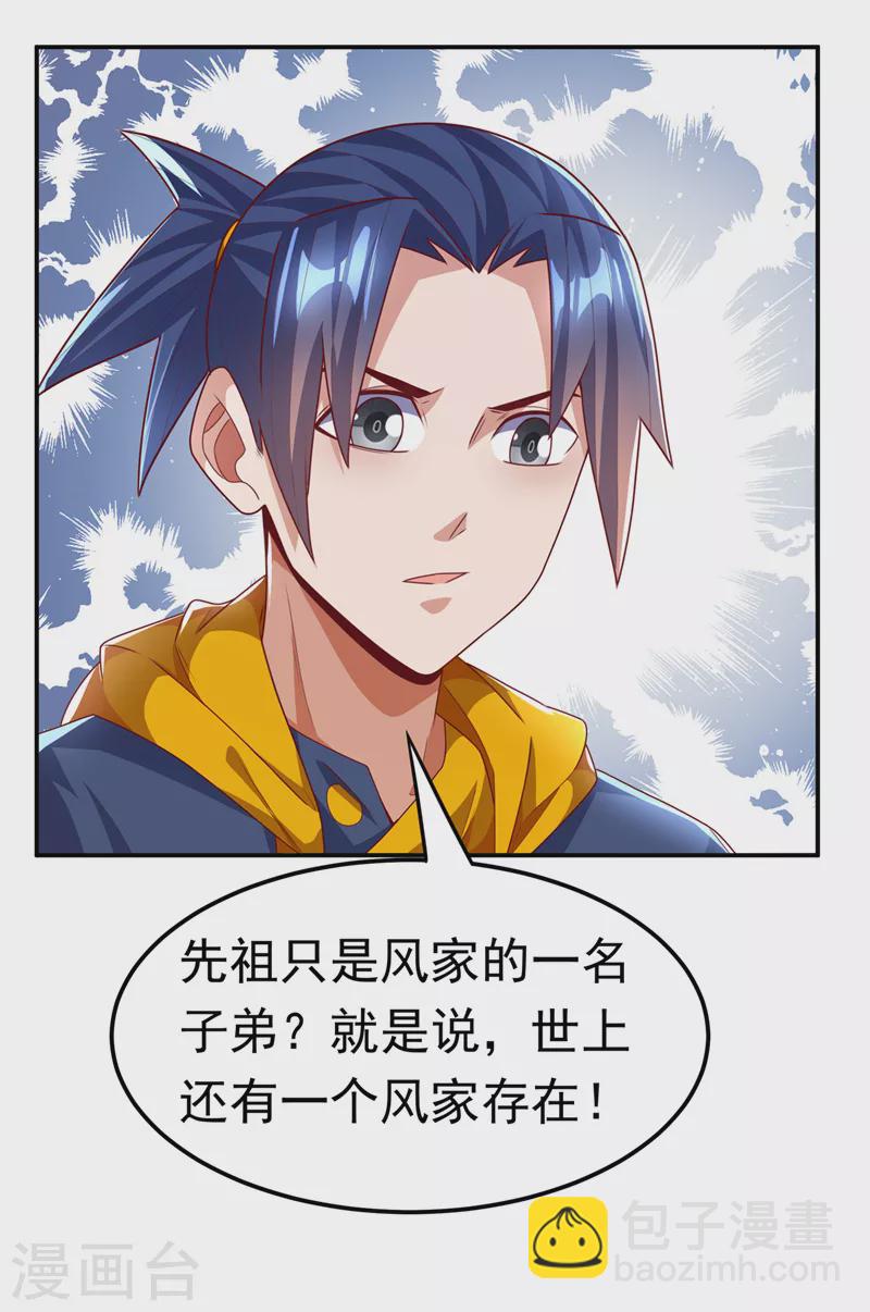 武逆 - 第192话 这位…是我的先祖？ - 5