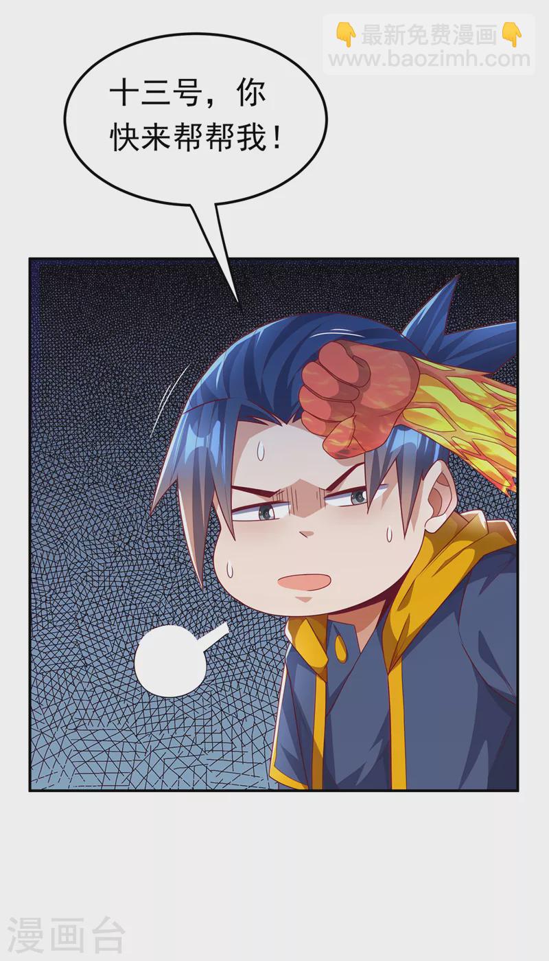 武逆 - 第192话 这位…是我的先祖？ - 1