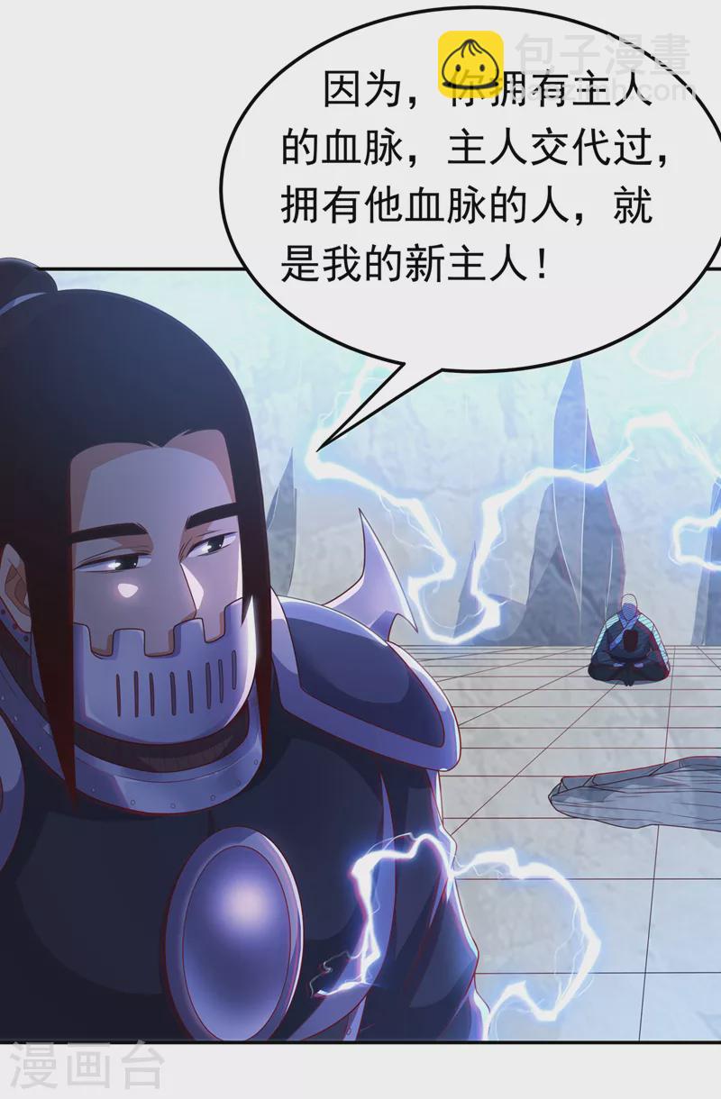 武逆 - 第192话 这位…是我的先祖？ - 3