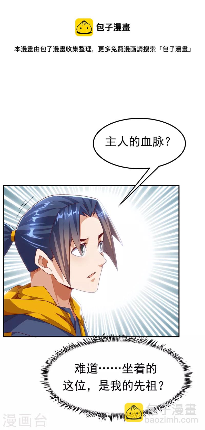 武逆 - 第192话 这位…是我的先祖？ - 4