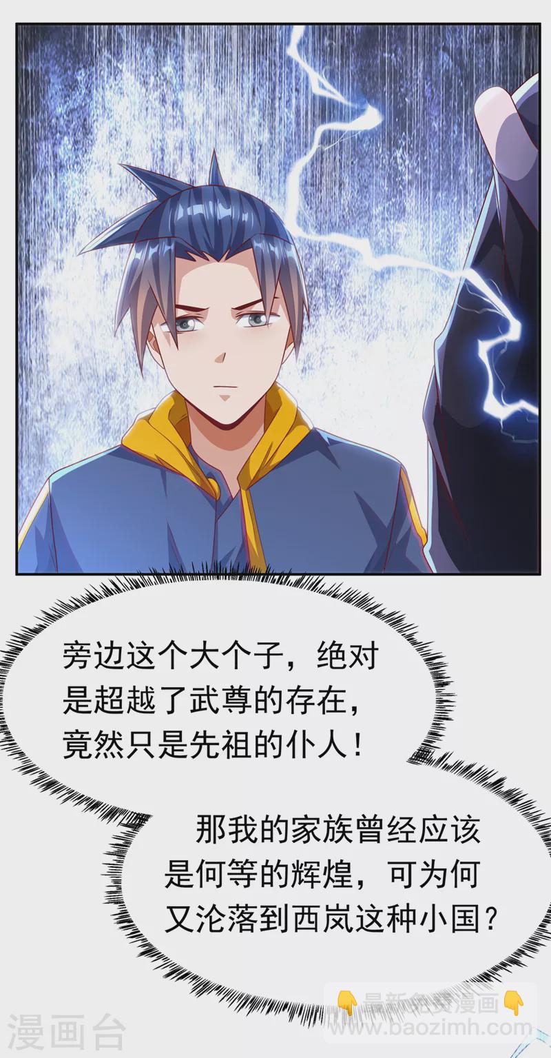 武逆 - 第192话 这位…是我的先祖？ - 5