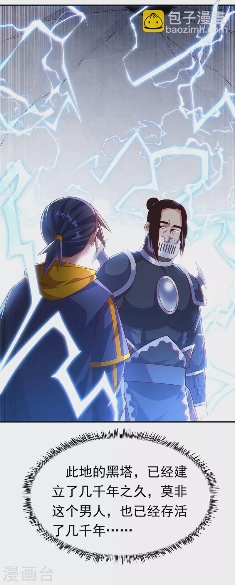 武逆 - 第192话 这位…是我的先祖？ - 6