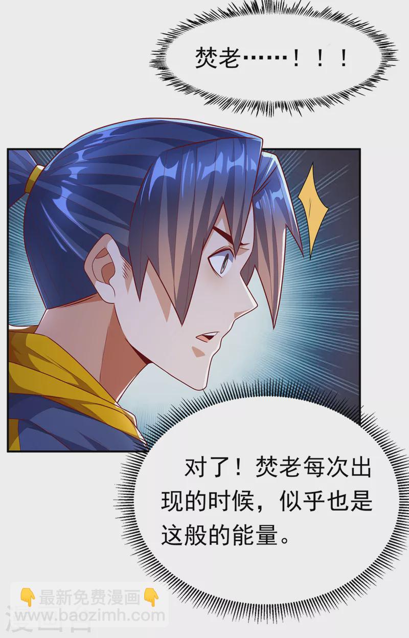 武逆 - 第192话 这位…是我的先祖？ - 2