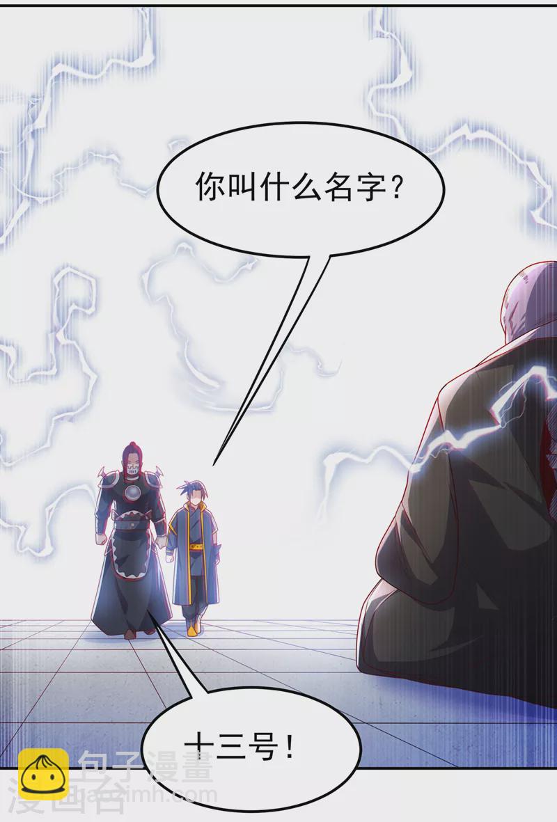 武逆 - 第192话 这位…是我的先祖？ - 3