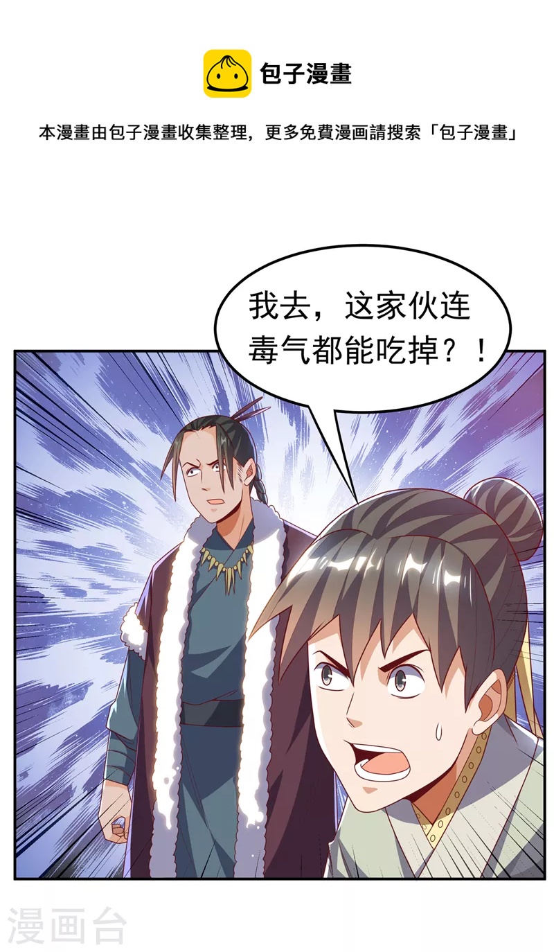 武逆 - 第194话 吴家忍不住了吗！ - 1