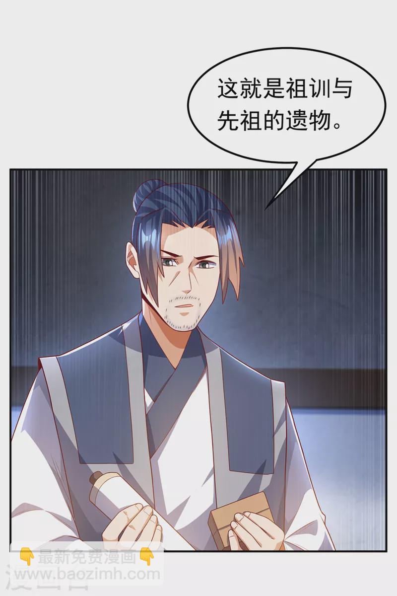 武逆 - 第194话 吴家忍不住了吗！ - 2
